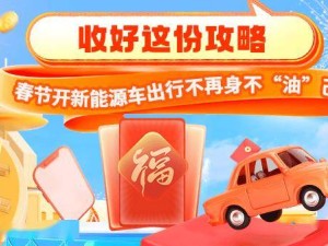 春節(jié)新能源車主必看：電車出行攻略，告別續(xù)航焦慮！