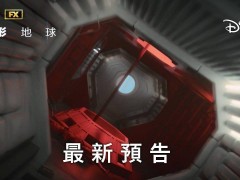 《异形：地球》衍生剧集预告来袭，今夏Disney+见异形世界观新篇！