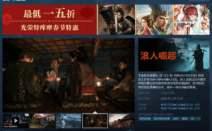 《浪人崛起》Steam国区预购248元，全球最低价JRPG游戏即将来袭！