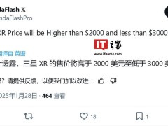 三星XR头显曝光：定价2000至3000美元，能否挑战苹果Vision Pro地位？