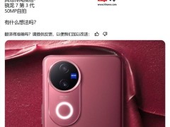 vivo V50 5G手機曝光：印度婚禮藍配色，驍龍7 Gen3處理器加持