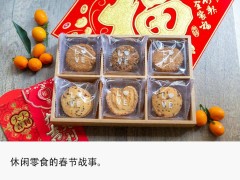 年货大战新篇章：休闲零食如何抢占春节消费C位？