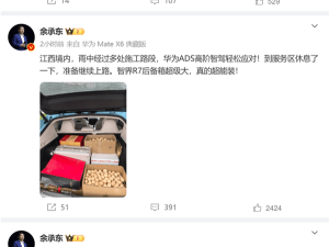 余承东返程深圳，智界R7后备箱装满两大箱鸡蛋：实测能耗表现如何？