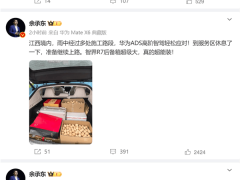 余承东返程深圳，智界R7后备箱装满两大箱鸡蛋：实测能耗表现如何？