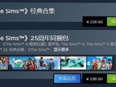 《模拟人生》1&2经典合集PC端重归，Steam国区售价118元起