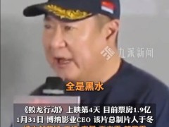 《蛟龙行动》遭低分质疑，博纳总裁喊话：一星是“黑水”？求影迷公平打分