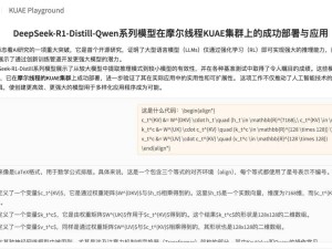 国产GPU新突破！摩尔线程成功部署DeepSeek蒸馏模型推理服务