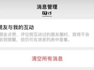 微信新推“互动提醒”功能，终于不怕朋友圈点赞轰炸了！