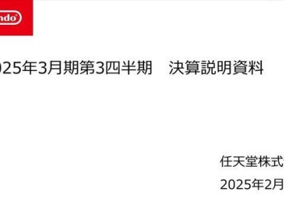 任天堂Q3财报出炉：Switch销量破1.5亿，新机型直面会即将揭晓？