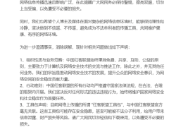 中国红客联盟澄清DeepSeek事件：系营销行为，网民需警惕上当