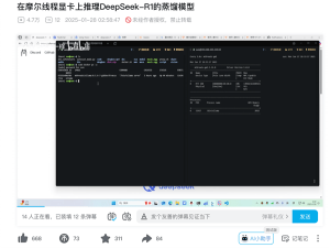 國(guó)產(chǎn)GPU鼎力支持！摩爾線程快速部署DeepSeek
