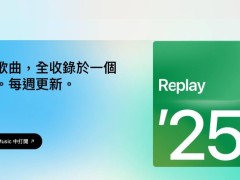 苹果Apple Music上线“音乐回忆2025”，你的年度歌单即将生成！