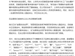 蔚來法務部重拳出擊，一批侵權賬號負責人或將擔刑責