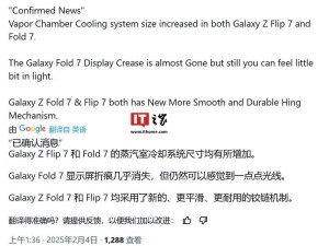 三星Galaxy Z Fold7折痕大减，新铰链机制引关注