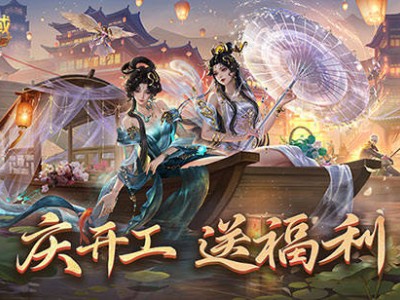 《魔域口袋版》开工福利来袭，助力玩家新年新征程！