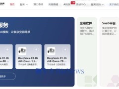 國家超算平臺(tái)上線DeepSeek系列大模型，一鍵推理服務(wù)引關(guān)注
