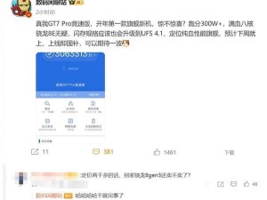 真我GT7 Pro竞速版国补价或跌破3000，骁龙8至尊版性能旗舰来袭！