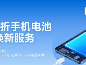 小米新年電池福利來襲！38款機型享8折，最低僅需79.2元