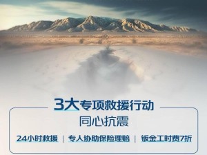 長安啟源溫情行動：為阿克蘇地震受災(zāi)用戶免費(fèi)提供多項車輛救援服務(wù)