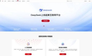 DeepSeek系列模型登陆国家超算网，小微企业也能轻松用AI