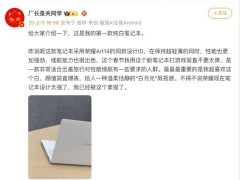 榮耀新筆記本曝光：白色高顏值，性能續航兩手硬