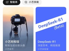 华为小艺助手牵手DeepSeek，智能体验再升级！