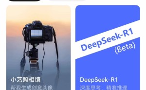 华为小艺助手牵手DeepSeek，智能体验再升级！