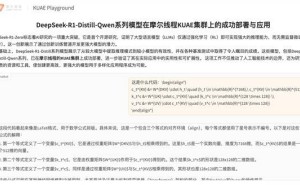 摩尔线程国产GPU，高效部署DeepSeek蒸馏模型新突破！