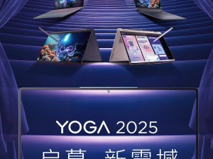 聯(lián)想YOGA Air X AI元啟版來襲！2月25日見證全球首款屏下攝像頭筆記本