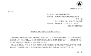 日产本田合并悬而未决，2月中旬能否明朗？