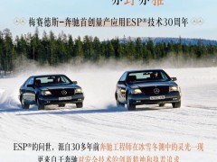 奔驰W140 S级车：30年前全球首发ESP，改写行车安全历史