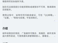 鴻蒙系統QQ郵箱測試版：微信登錄新功能上線，辦公更高效！