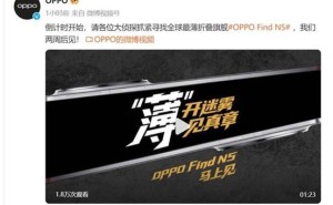 OPPO Find N5即将发布：最薄折叠旗舰配置大揭秘！