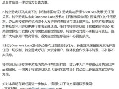 《昭和米国物语》开发商辟谣：未授权发行$SHOWA加密货币