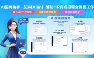 智联招聘携手DeepSeek大模型，AI招聘助手“艾琳”再升级！