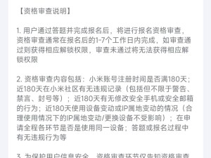 小米BL解鎖新規則：資格審查嚴查180天社區行為，你還符合要求嗎？