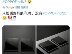 OPPO Find N5折疊屏對戰友商，屏幕平整度誰更勝一籌？