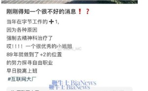 字节跳动员工压力大进精神科？副总裁李亮辟谣：纯属谣言！