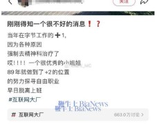 字節跳動員工壓力大進精神科？副總裁李亮辟謠：純屬謠言！