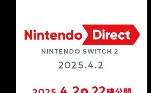 任天堂Switch 2即将揭晓：8英寸大屏与全新手柄设计亮相4月2日