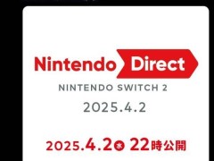 任天堂Switch 2即將揭曉：8英寸大屏與全新手柄設計亮相4月2日