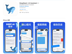 山寨DeepSeek App騙充值，官方緊急聲明：網頁端與App均不含付費項目