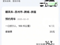 順風車變“紅包車”？乘客不給紅包竟被趕下車！