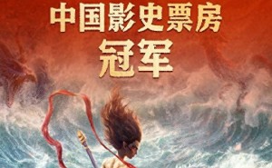 《哪吒2》票房破纪录，网友催更《哪吒3》，导演：质量为先，坑会慢慢填