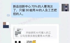 上海美妆巨头被曝大裁员，真相究竟如何？AI将取代大部分员工？