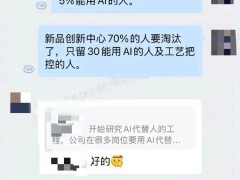 上海美妝巨頭被曝大裁員，真相究竟如何？AI將取代大部分員工？