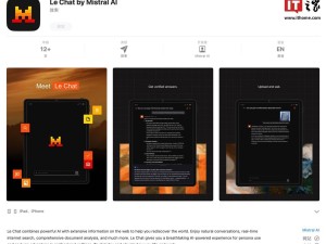Mistral AI“Le Chat”聊天机器人登陆苹果商店，iPhone/iPad专享