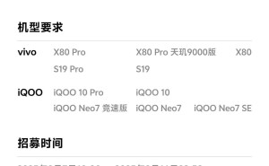 vivo OriginOS 5 公测招募启动，X80系列、iQOO多款机型在列