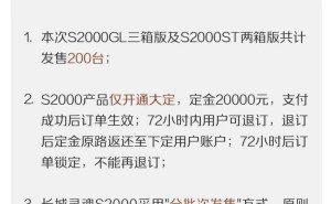 长城灵魂S2000摩托车第二批开售，限量200台，你准备好抢购了吗？