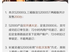 长城灵魂S2000摩托车第二批开售，限量200台，你准备好抢购了吗？